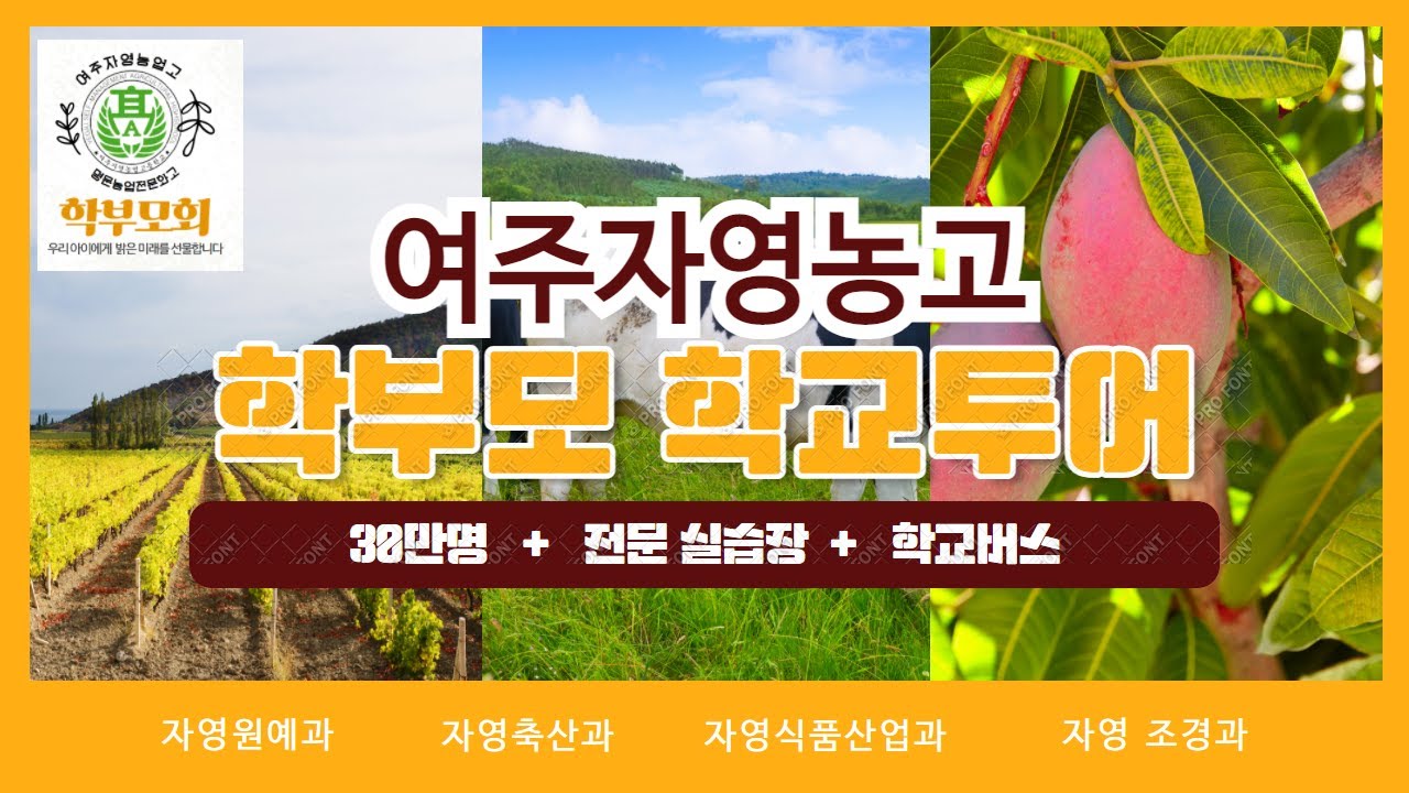 여주자영농고 학부모 학교투어 스케치