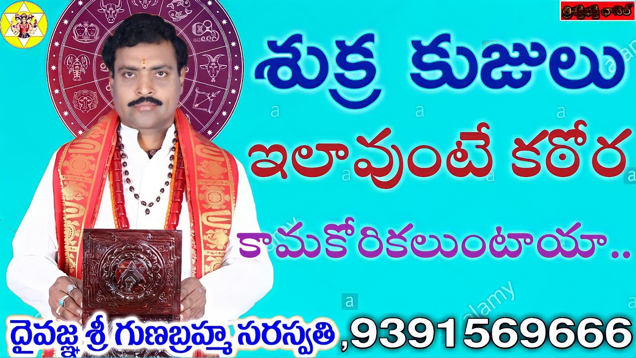 MARS+VENUS GIVES TERRIFIC LUST | శుక్రుడు కుజుడు ఇక్కడుంటే దీనితోఅల్లాడుతుంటారా | Trisakti Bhakti