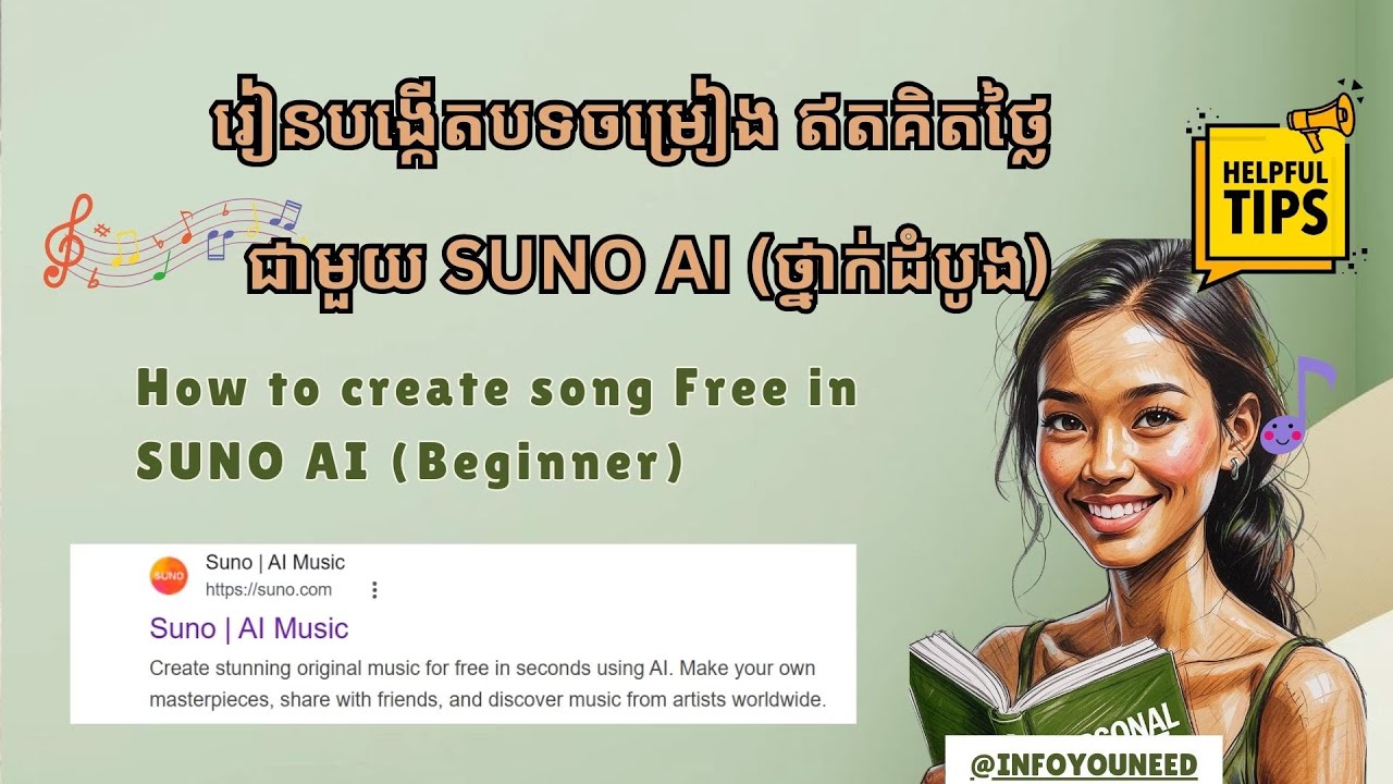រៀនបង្កើតបទចម្រៀង ឥតគិតថ្លៃ  ជាមួយ SUNO AI (ថ្នាក់ដំបូង)/ How to create song Free in Suno AI