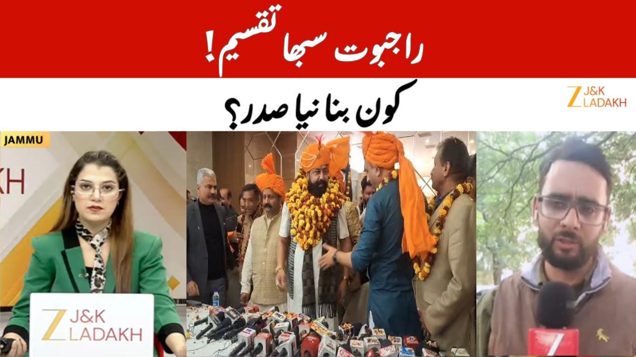 Yuva Rajput Sabha Split! Dilawar Singh Manhas Named New President | Jammu News