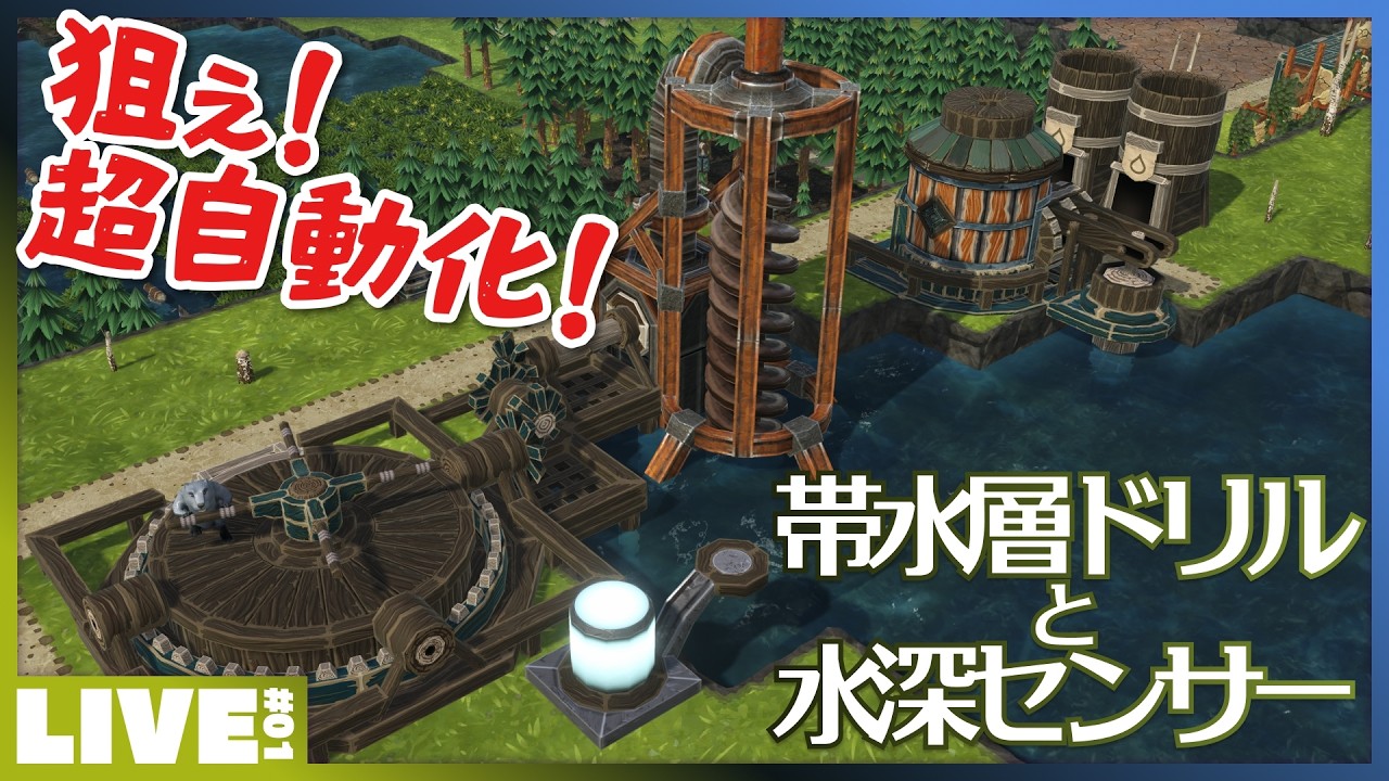 #01 祝！ Timberborn 正式版！  アイアンティースで狙え超自動化！