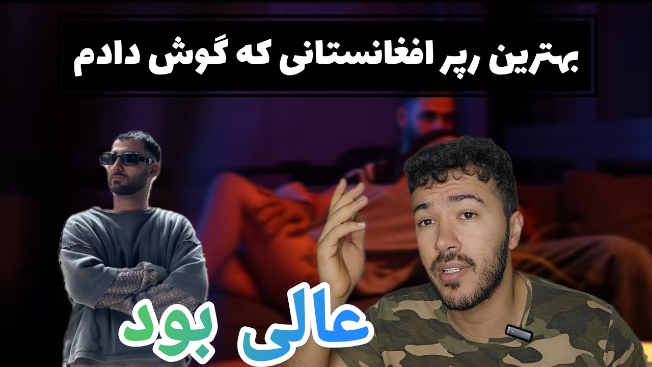 Afraz x Hariwa " Kose khare Asheghi " REACTION  ری اکشن به آهنگ کوص خار عاشقی از افراز و هریوا