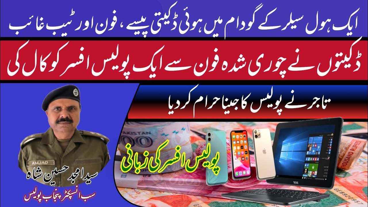 Full Investigation Story of a Robbery with a Wholesale Distributor #punjabi #crimestory 