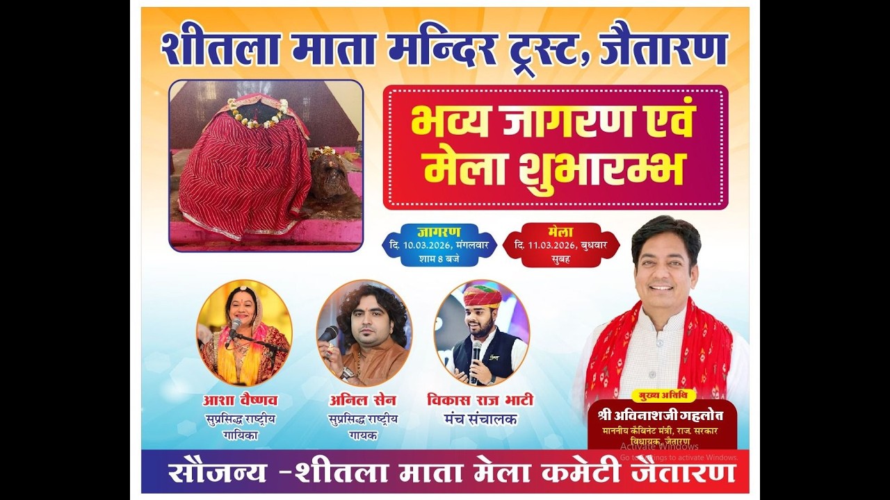 🔴LIVE सीधा प्रसारण 10 -03-2026 एक शाम शीतला माता के नाम विशाल भजन संध्या जैतारण ब्यावर