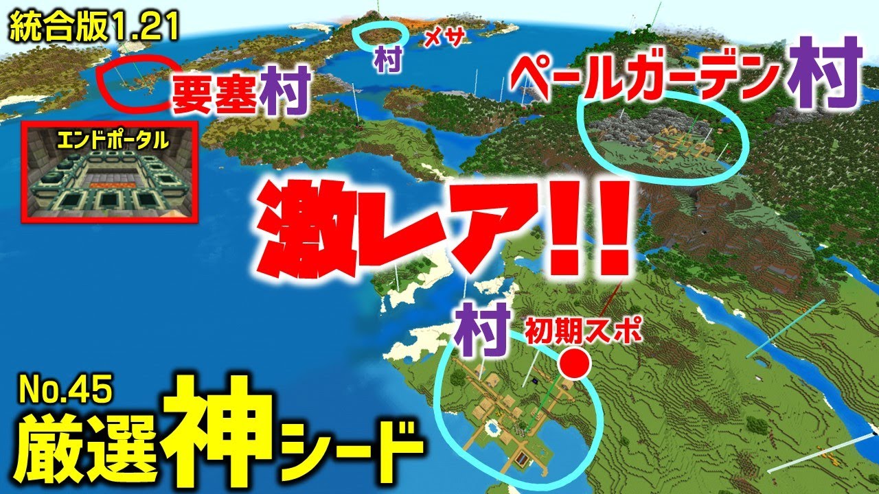 【マイクラ統合版1.21神シード】激レアのペールガーデン村！初心者もSwitchでも楽しめる！(No.45 , Ver1.21.73)