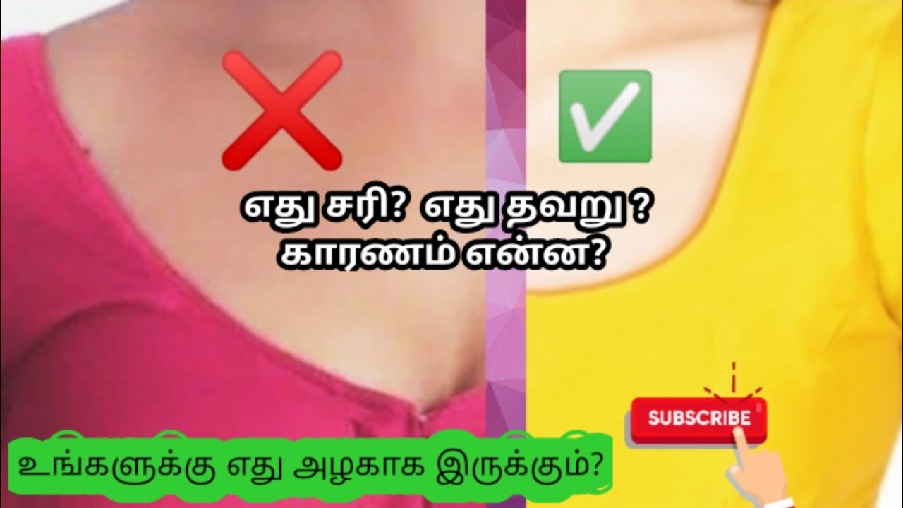 பிளவுஸ் முன் கழுத்து📏✂️ விளக்கம்/blouse front neck correction/blouse tips & tricks💯/lifestyle Tailor