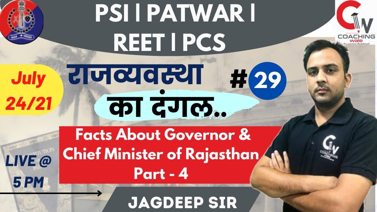 PSI | PATWAR | REET | Polity | Facts About Governor & Chief Minister | Test Series | By Jagdeep Sir