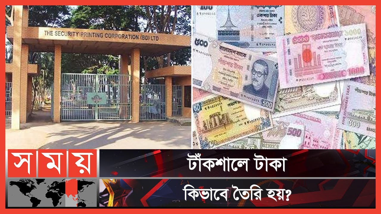 Mennica Bangladeszu jest jedną z 65 fabryk na świecie, kt&oacute;re przynoszą dochody! | Taksal Banglade...