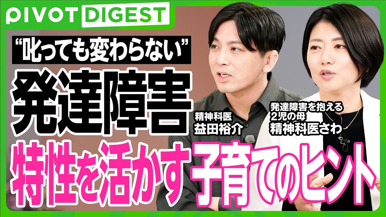 【DIGEST】発達障害を正しく理解する／ASDとADHDの見分け方と対処法／天才だけど出来ない「学習障害」／学びの壁を乗り越える術／伝えたいことは可視化する／才能を伸ばす支援の全体像