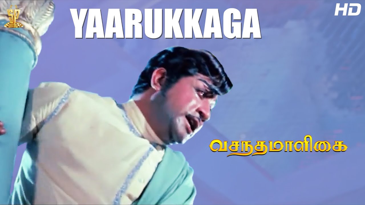 Yaarukkaga Full HD Video Song | Vasantha Maligai Tamil Full HD Movie | Sivaji Ganesan | Vanisri