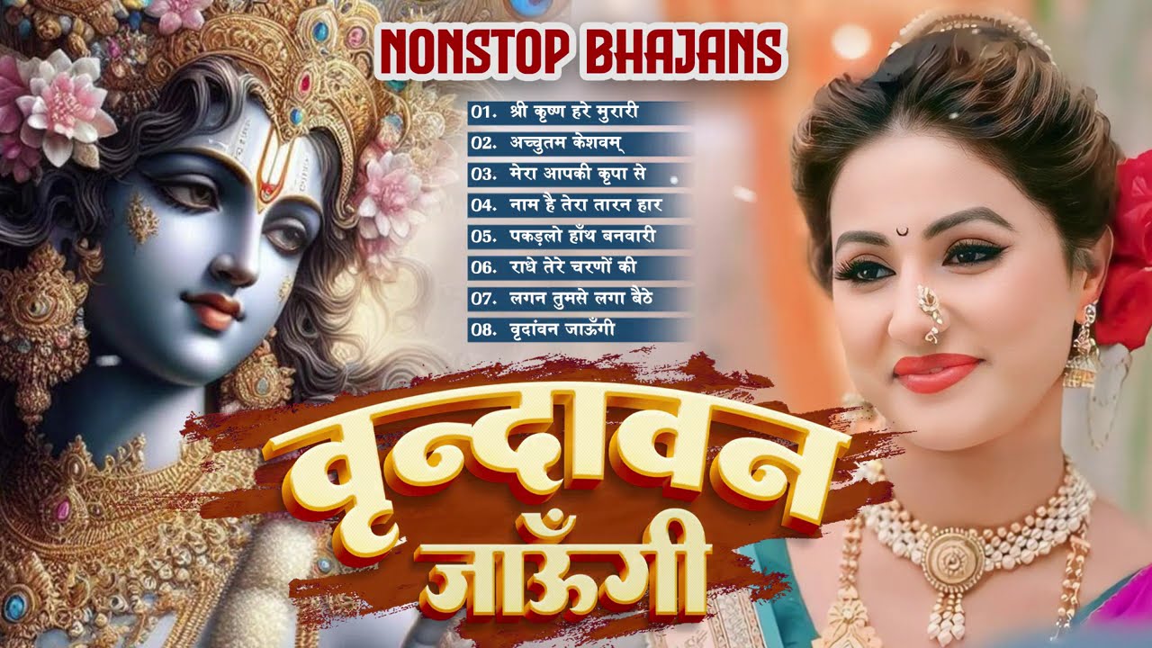 राधा रानी के प्यारे प्यारे भजन | radharani ke madhur bahajan | mind relaxing 2026 | Krishna bhajan