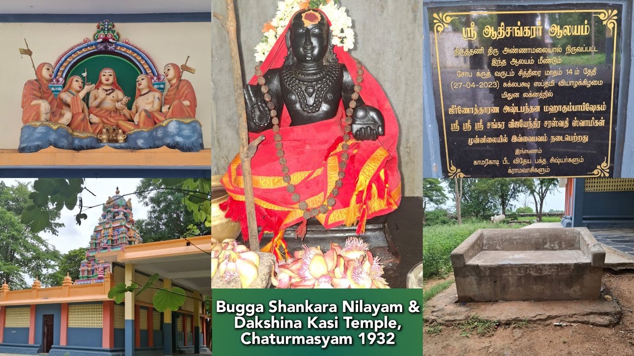 Experience with Mahaperiyava - Bugga Shankara Nilayam & Dakshina Kasi Kshethram Chaturmasyam History
