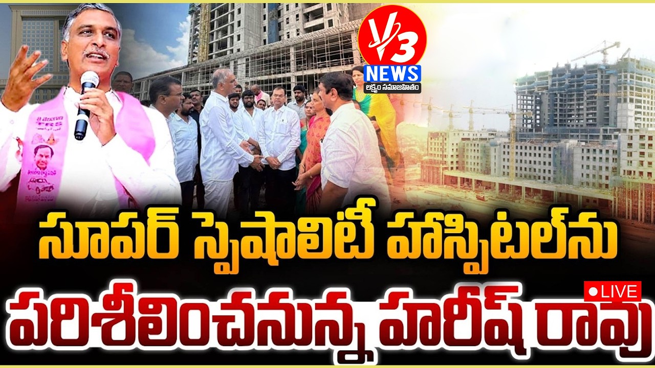 🔴LIVE: Harish Rao Inspecting the Construction Progress of the Warangal Super Specialty Hospital ||