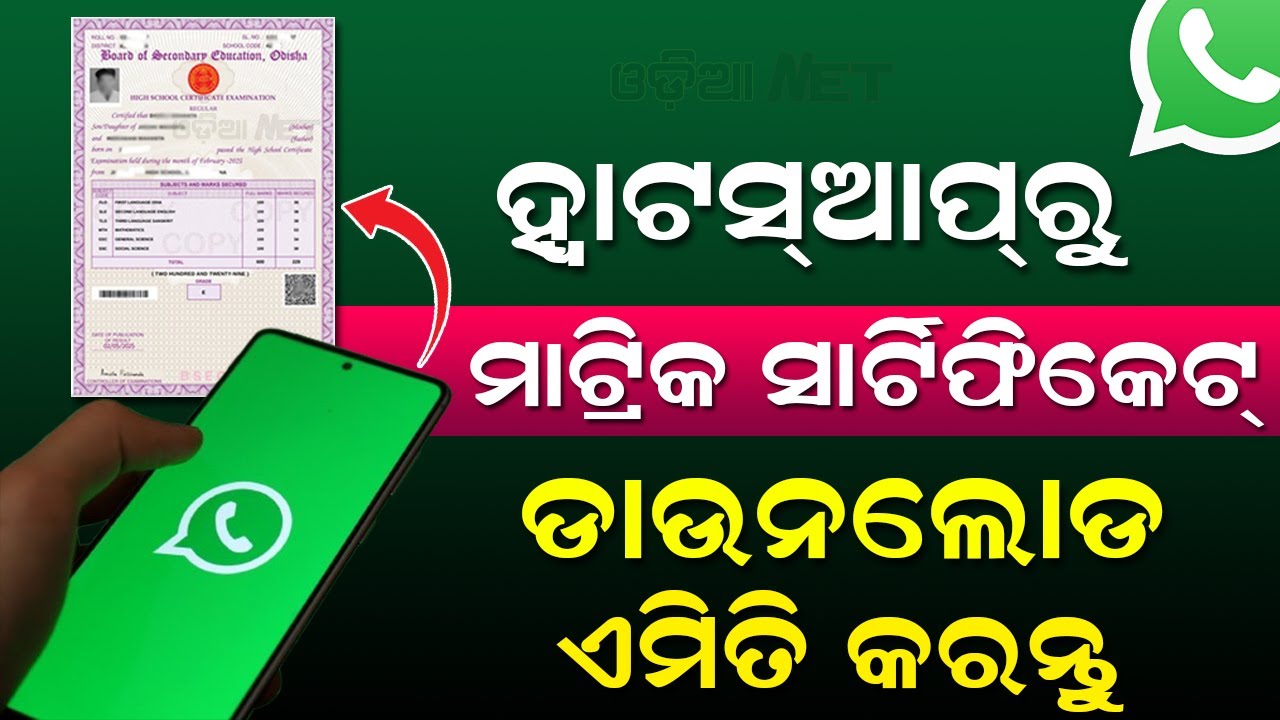 Matric Certificate Download Through WhatsApp | BSE odisha 10th certificate how to download (Odia)