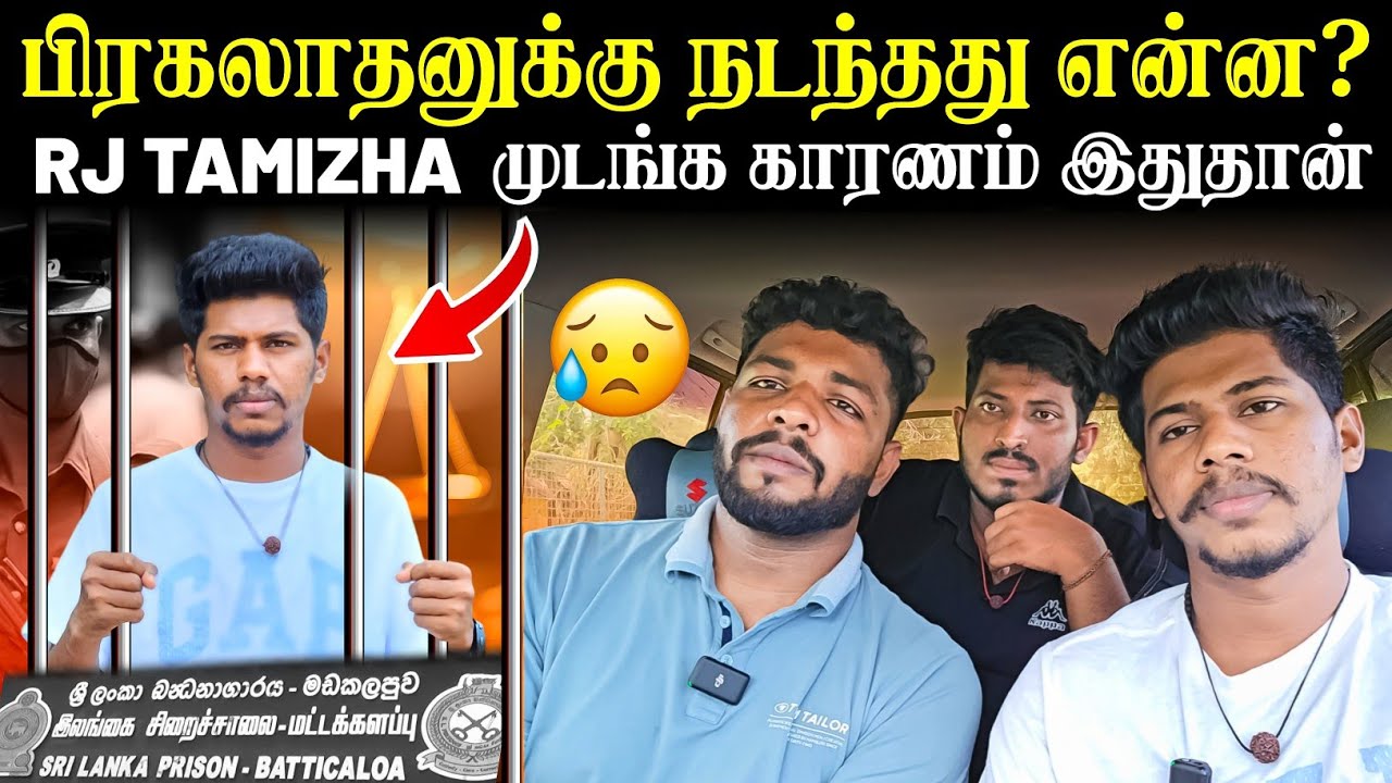 14 நாள் சிறை வாழ்க்கை🥹 | என்ன நடந்தது? | Rj Tamizha