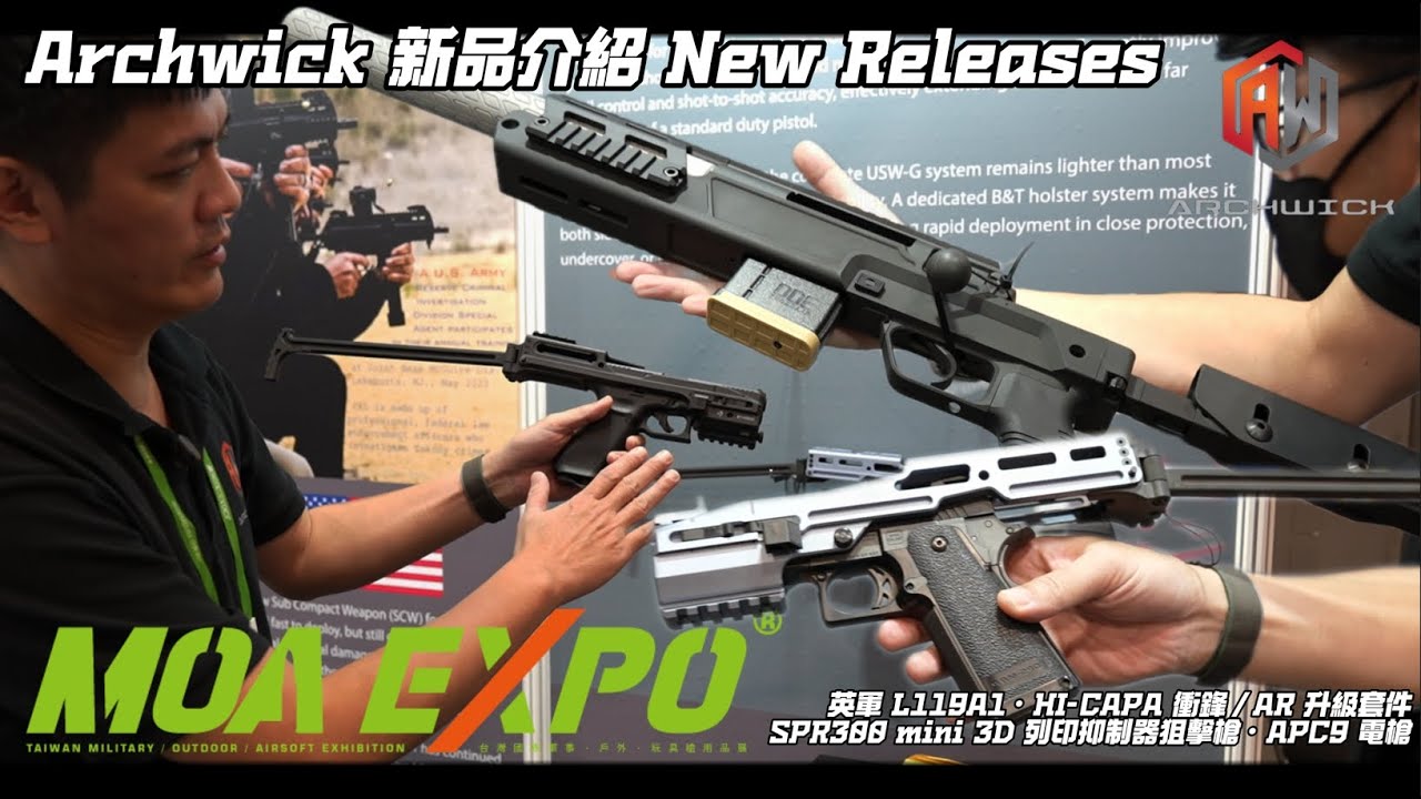 MOA EXHIBITION 2025 Archwick 新品介紹｜英軍 L119A1・HI-CAPA 衝鋒／AR 升級套件・SPR300 mini 3D 列印抑制器狙擊槍・APC9 電槍 ep.7