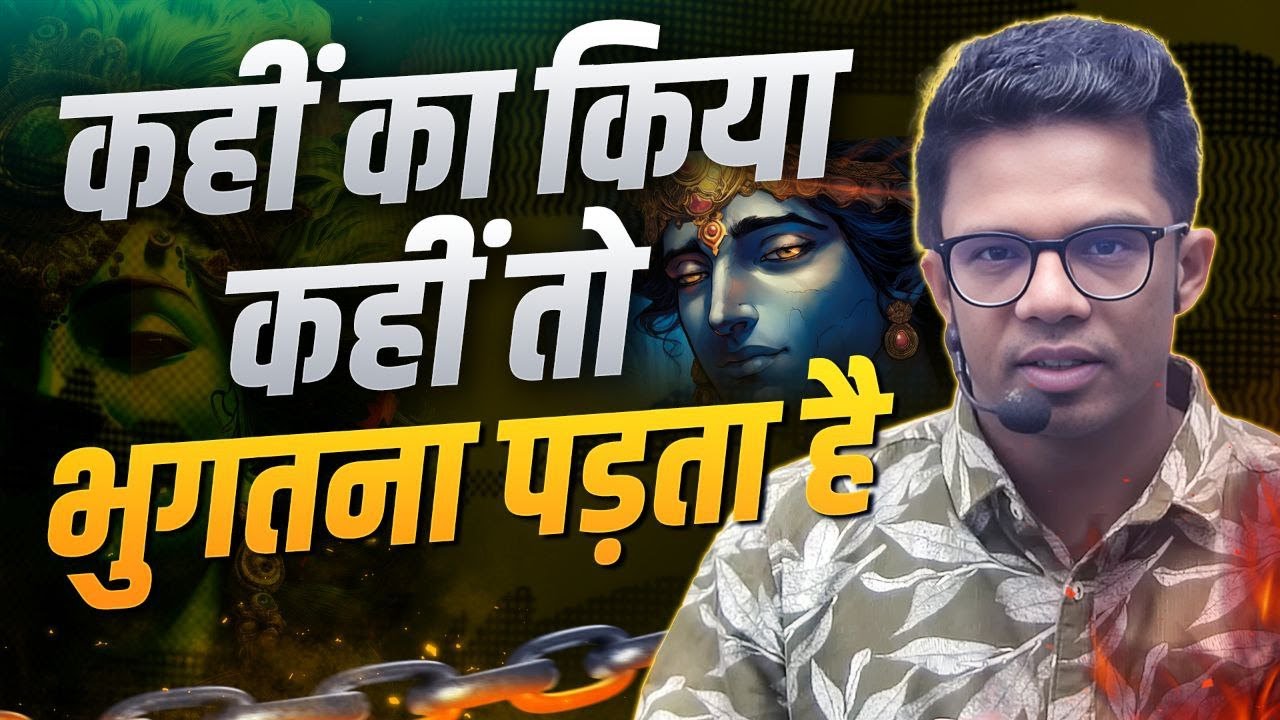 कही का किया कही तो भुगतना पड़ता है इंसान केवल अपनी कमाई खा सकता है I