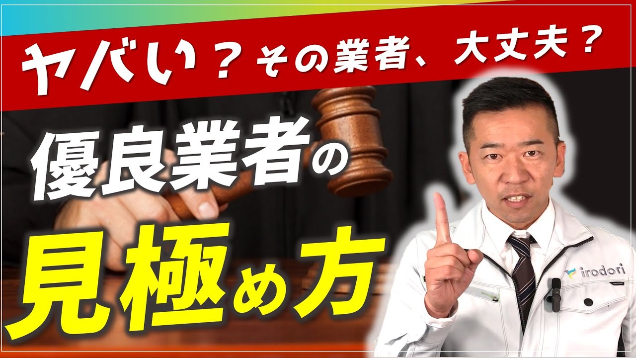 【営業～見積で見極めて】外壁塗装の契約前に必ずチェックすべき事~状況別ポイント～
