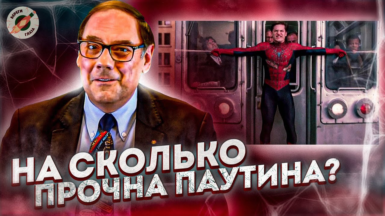 Физика В Фильмах Марвел. Реакция Профессора Физики