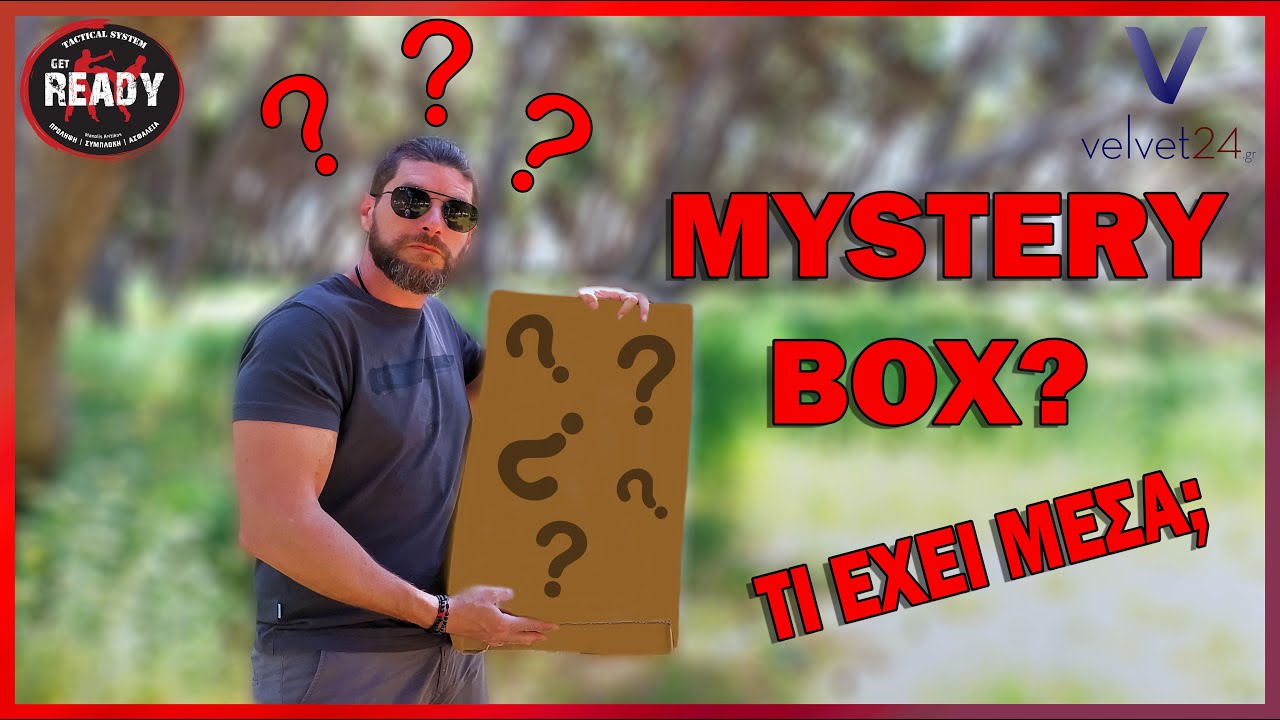 ΤΟ ΠΙΟ ΜΥΣΤΗΡΙΟ UNBOXING ΠΟΥ ΘΑ ΖΗΛΕΥΕ ΚΑΙ Ο ΡΑΜΠΟ | GET READY TACTICAL SYSTEM