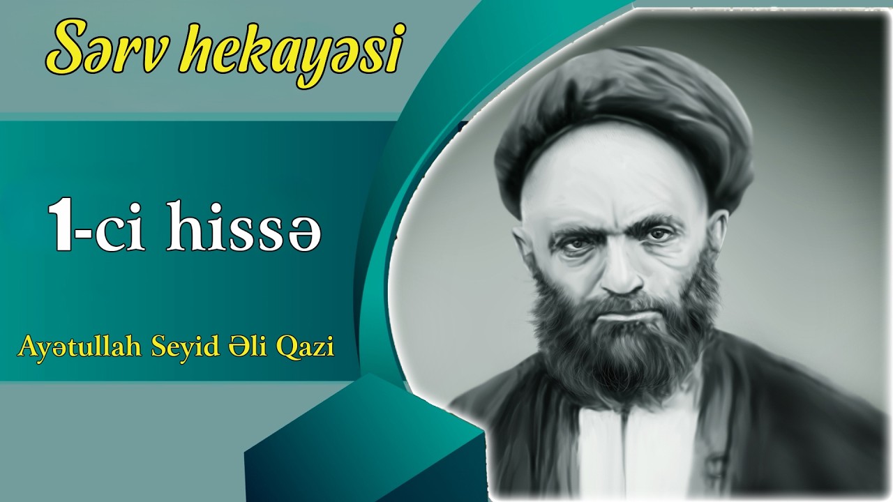 Sərv hekayəsi // Ayətullah Seyid Əli Qazi // 1-ci hissə