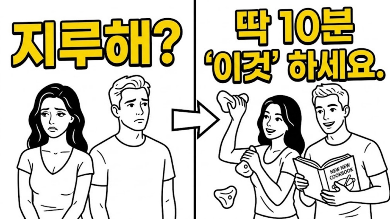 사랑이 식은 걸까, 익숙해진 걸까? (심리학 연구 결과 정리)