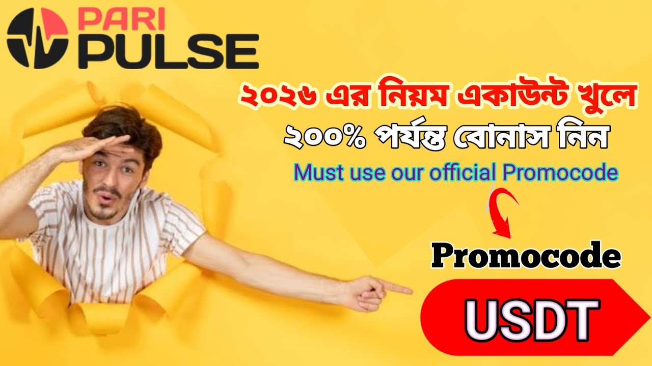Paripulse এ একাউন্ট খুলবো কিভাবে ? paripulse | paripulse একাউন্ট খোলার নিয়ম | paripulse income |#bet