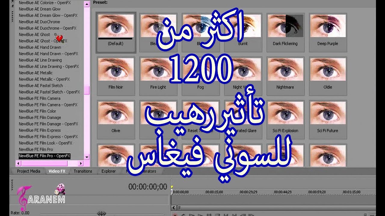 اكثر من 1200 تأثير رهيبة خاصة بالسوني فيغاس (مجانا)