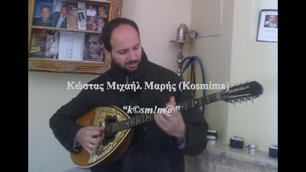 ΣΤΙΧΟΙ ΚΩΣΤΑΣ ΜΙΧΑΗΛ ΜΑΡΗΣ COPYRIGHT KOSMIMA 2 ΜΑΡΤΙΟΥ 2026