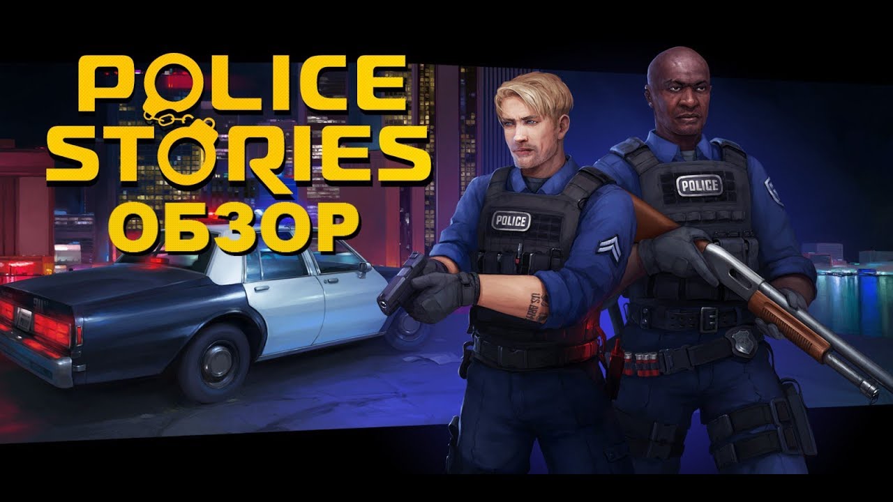 Police Stories обзор игры | инди игра | ТГФ