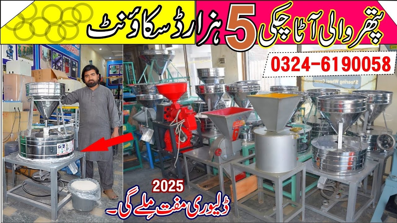 Pathar Wali Atta chakki machin  wholsale price, pathar Wali Atta chakki business in 2025#patharChaki