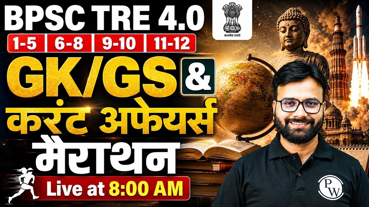 BPSC TRE 4.0 GK GS | Current Affairs for BPSC TRE 4.0 | Bihar TRE 4.0 GK GS Class by Yogendra Sir