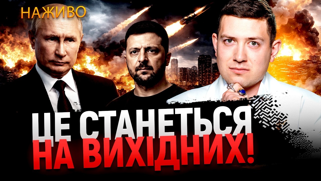 ЗНЯТТЯ САНКЦІЙ З БІЛОРУСІ. ЗАГРОЗИ ОБСТРІЛІВ. ПЕРЕЗАВАНТАЖЕННЯ ВР. ПРЯМИЙ ефір З МАГОМ Веліаром
