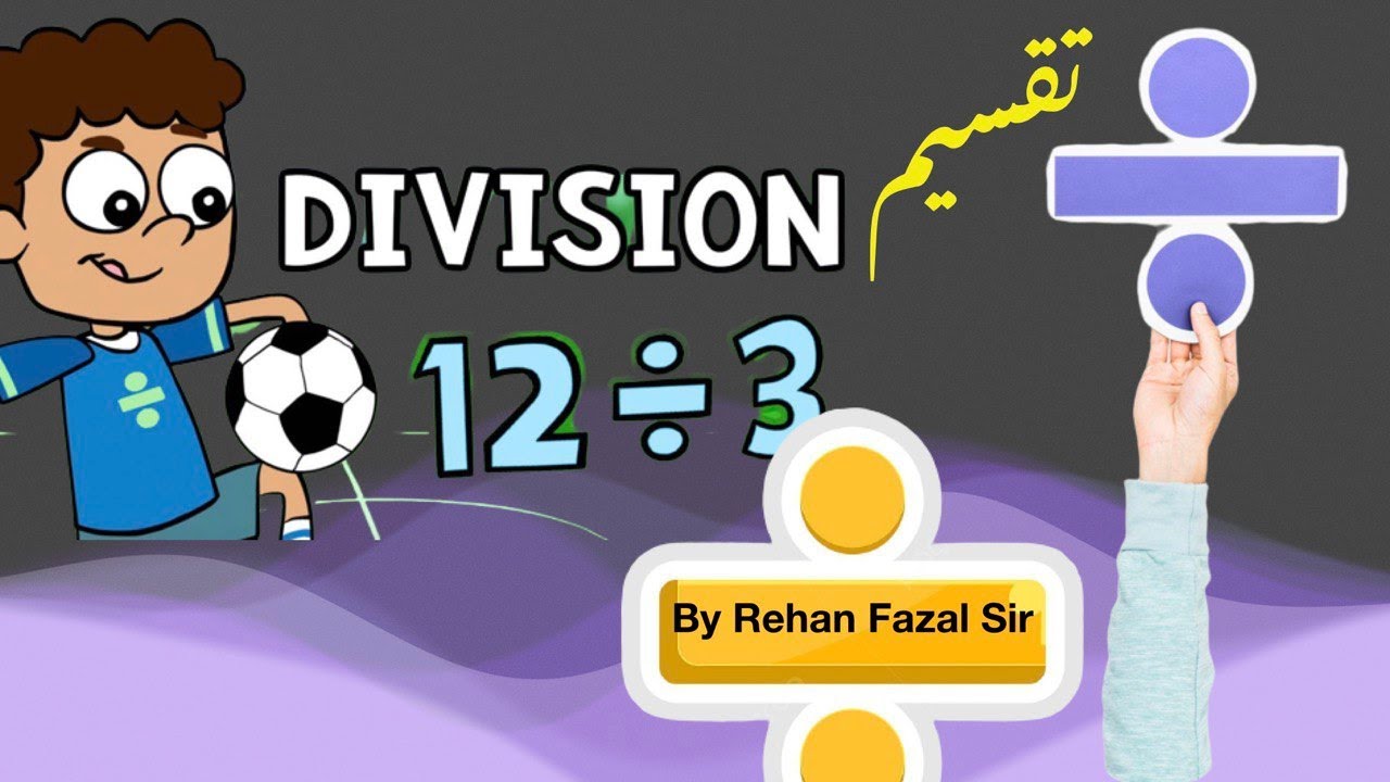 Division ll تقسیم  ll Urdu ll By Rehan Fazal Sir ll #scholarship2023 #multiplication #division