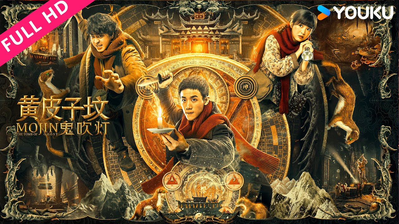 ENGSUB【黄皮子坟 Mojin: The Tomb of Ghost】黄皮大宅中诡异事件频发！ | 动作/冒险/悬疑 | YOUKU MOVIE | 优酷电影
