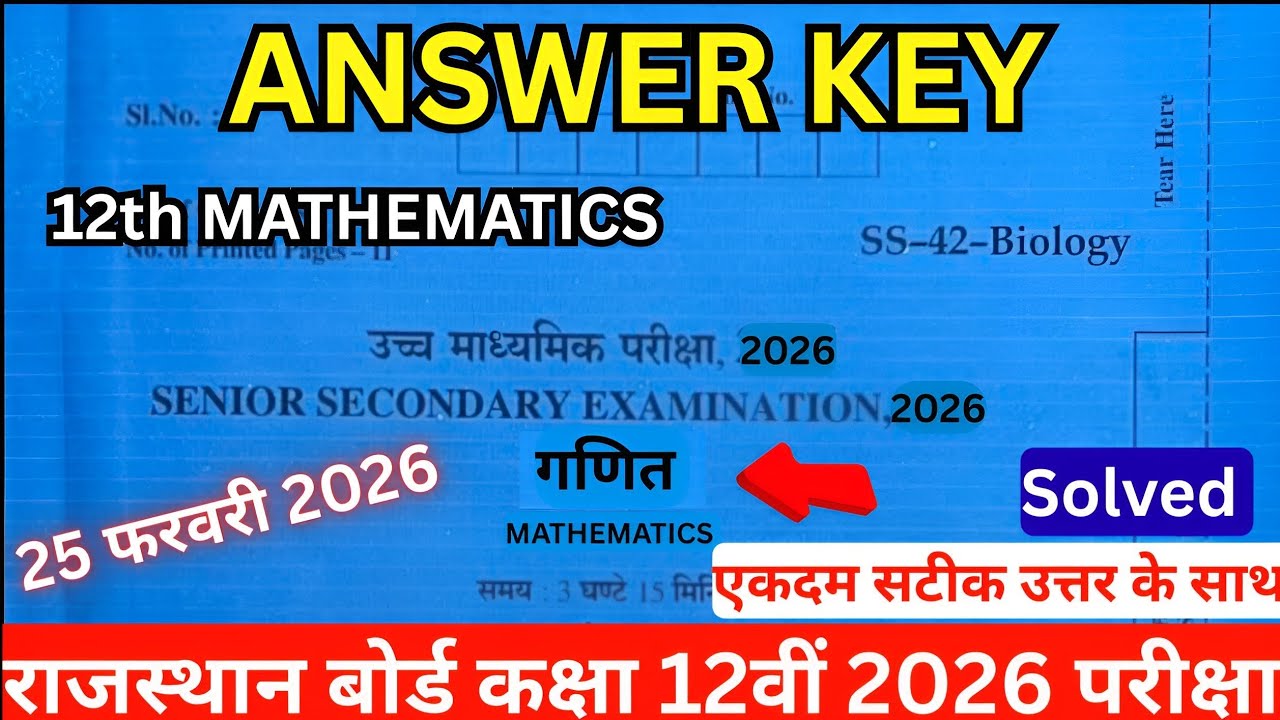 RBSE Board Class 12th Mathematics Paper 25 फरवरी 2026/ गणित पेपर Solutions /Class 12th #rbse12thmath