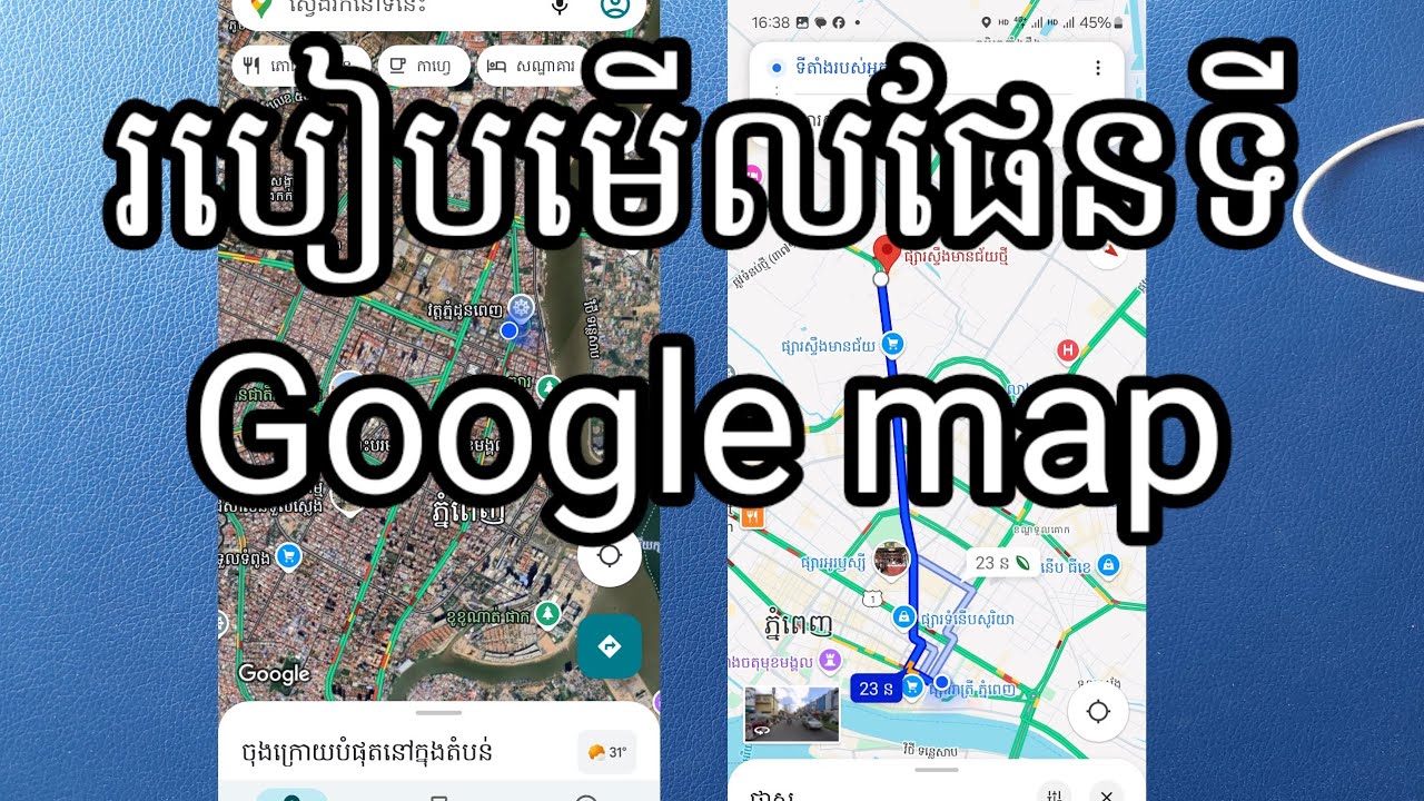របៀបមើលផែនទីរកទីតាំងដែលយើងចង់ទៅ Google maps 2025 - How to use Google maps 2025