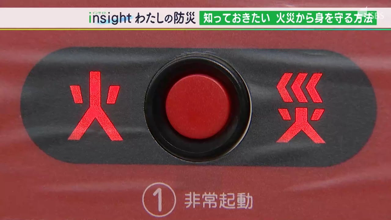 「火災感知器が作動しました」「火災が発生しました」の“男性の声”と“女性の声”には全国共通のルールが…理由を理解して確実に避難を【わたしの防災】