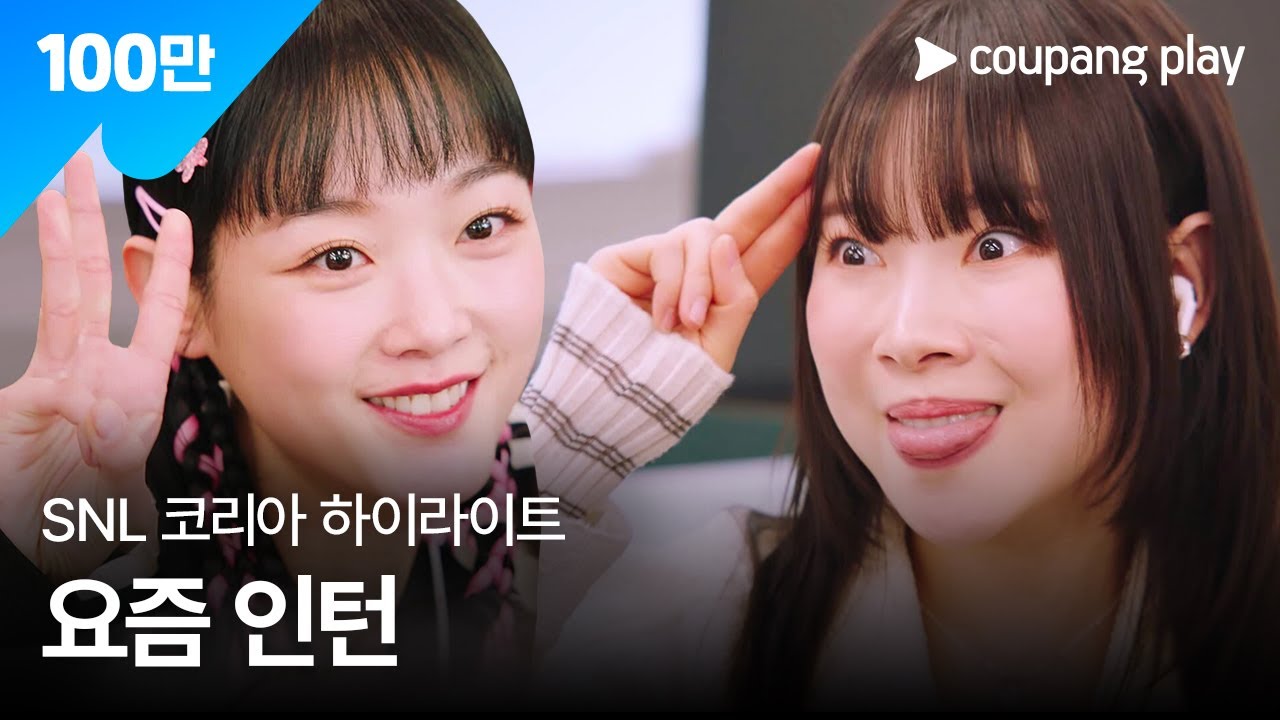 SNL 코리아 시즌5 | 이유미 편 하이라이트 | MZ오피스 in 대기업 | 쿠팡플레이 | 쿠팡