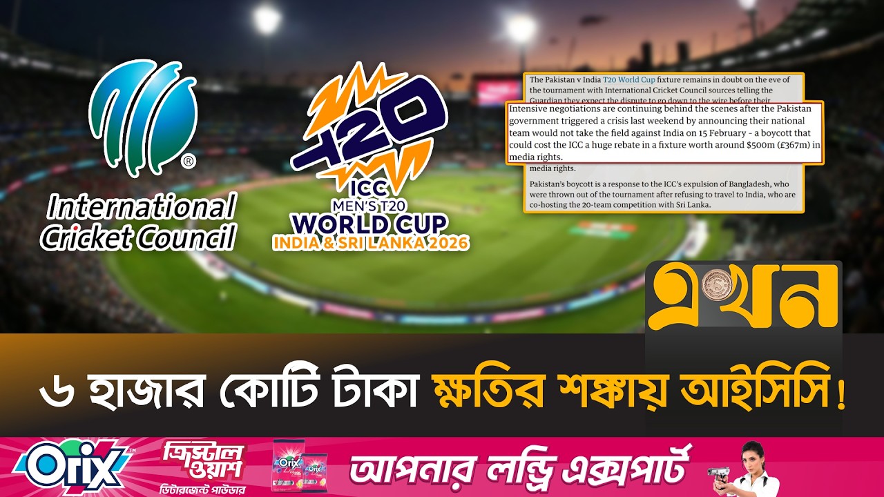 ভারত-পাকিস্তান ম্যাচ না হলে কার ক্ষতি বেশি? | T20 World Cup | ICC | Cricket News | Ekhon TV