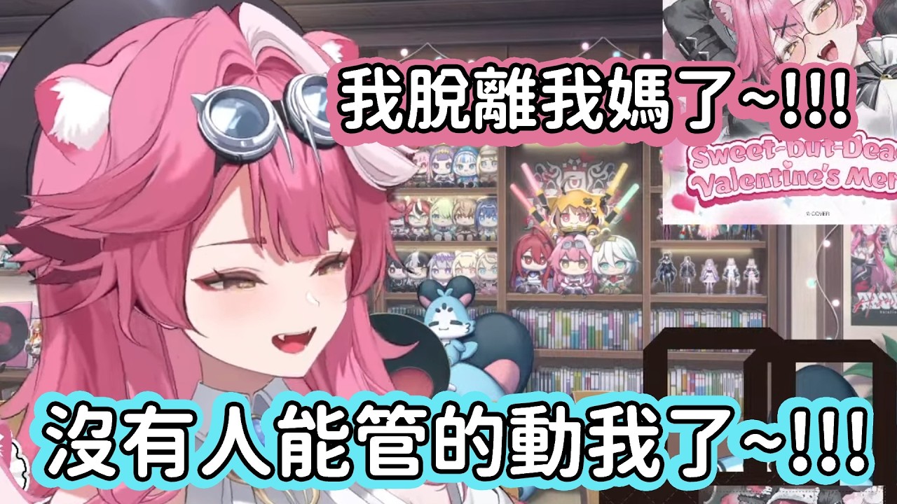 【Hololive中文翻譯】這就是自由嗎?豹媽脫離了她媽媽 已經沒有人能控制她了www【Raora Panthera】