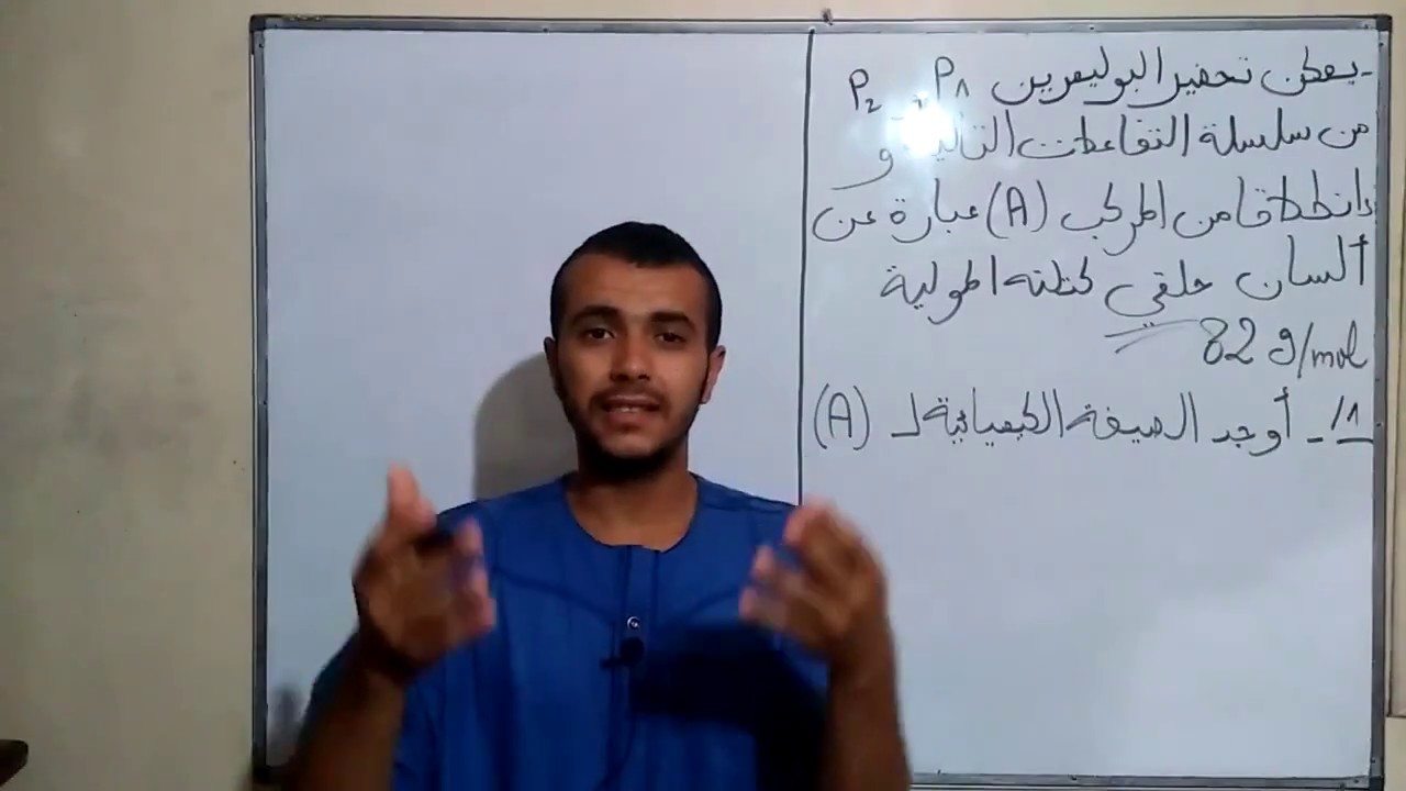 تمرين 2#كيمياء عضوية الأستاذ محمد هاشمي