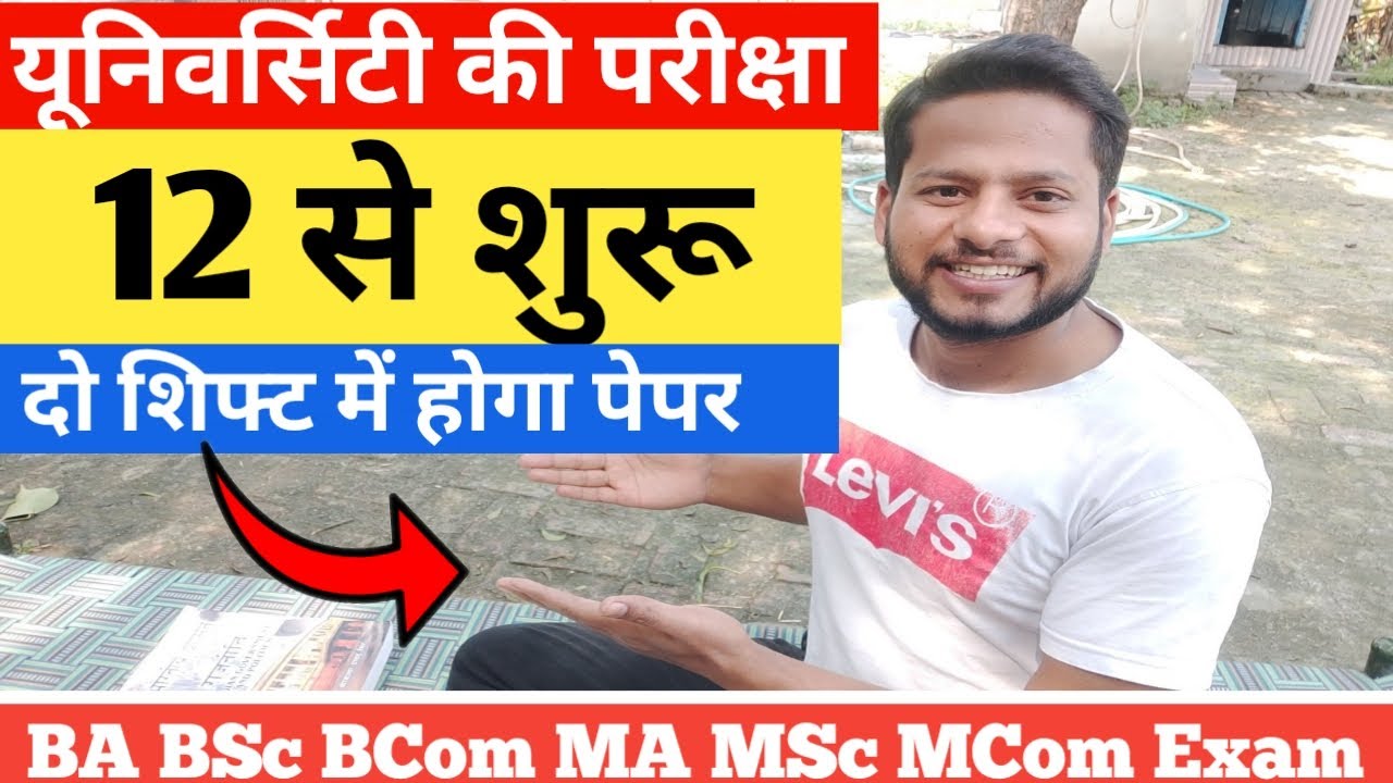 UG,PG परीक्षा 12 से शुरू ।। BA BSc BCom Time Table Date Sheet, University Exam latest news 2022,jncu