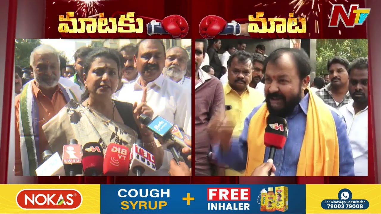 MLA Chintamaneni Prabhakar Counter To RK Roja | YCP VS TDP | NTV Telugu