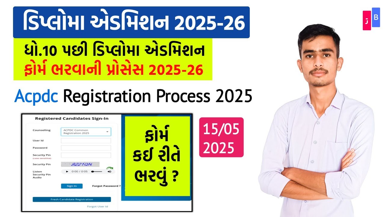 Acpdc Diploma Registration Process 2025-26 | ડિપ્લોમા Acpdc નું ફોર્મ કઈ રીતે ભરવું | Acpdc Apply |