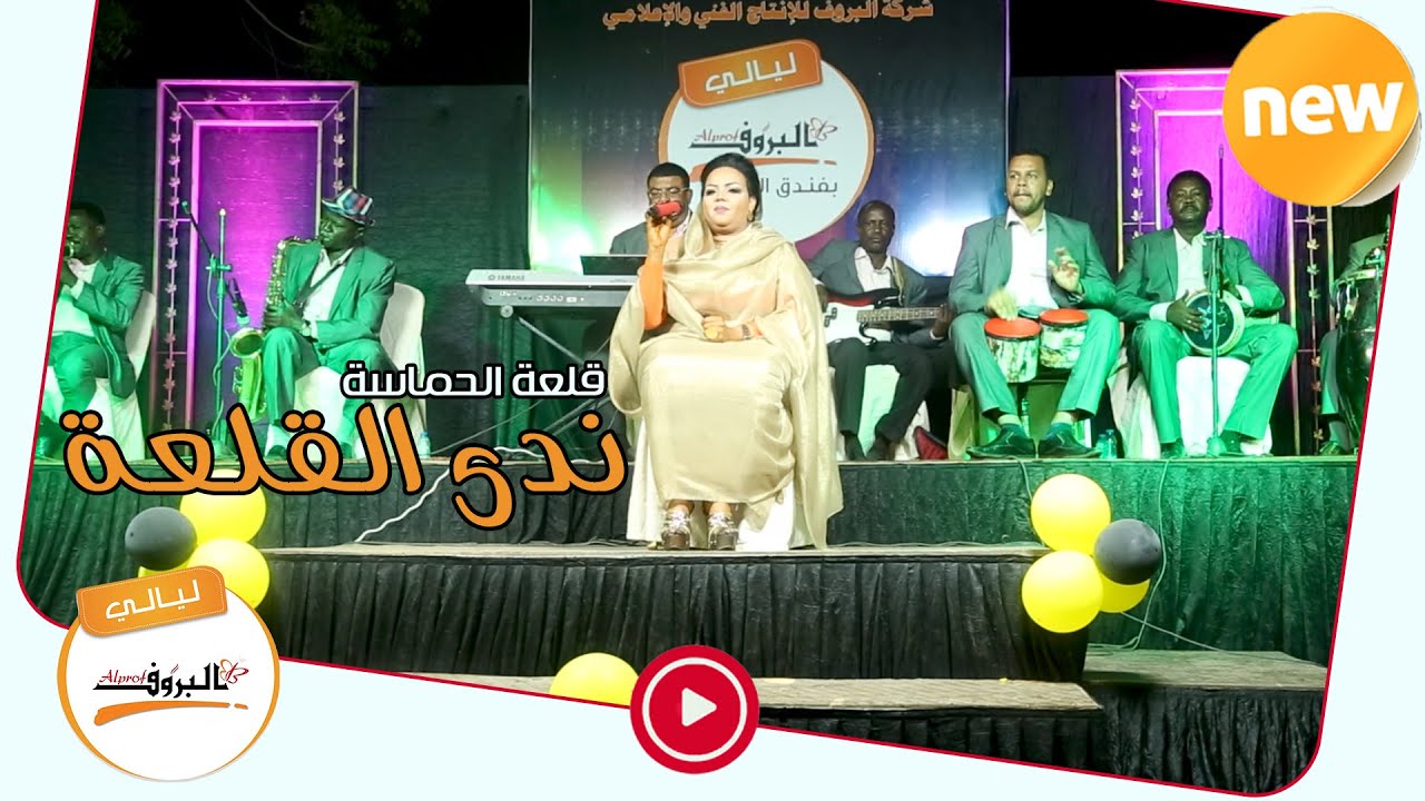 بيبي  - ندى القلعة ♫ ليــالي البــــروف ♫ NADA ALGALAA ندي القلعة  ندى القلعه  ندي القلعه