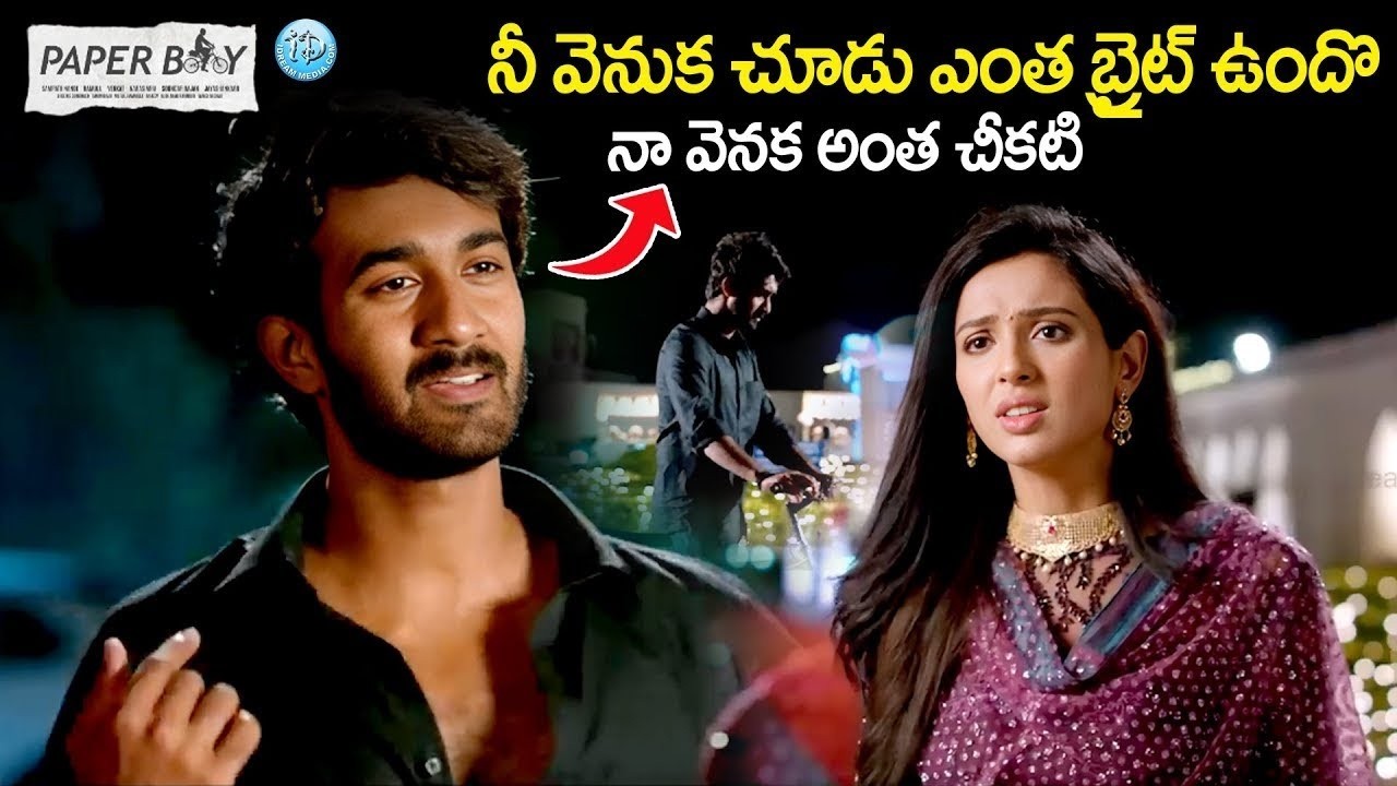 నా వెనక అంత చీకటి | paper Boy Movie Emotional Scenes | #paperboy | @iDreamKumuramBheem