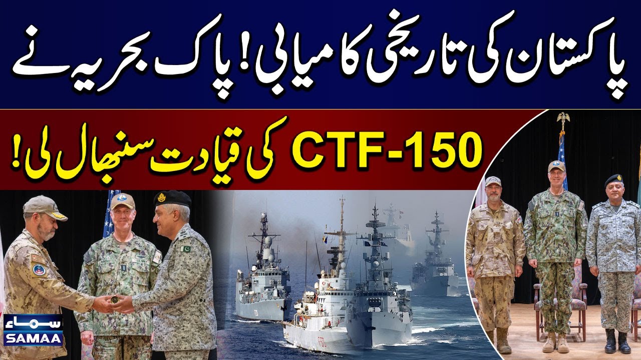 Pakistan Navy Takes Command of Combined Task Force 150 | Strategic Maritime Shift | SAMAA TV