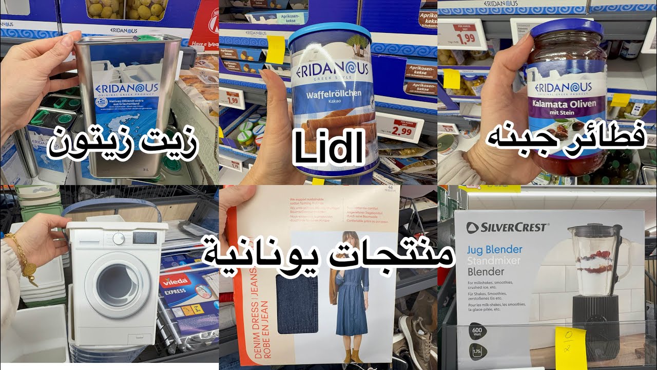 بدك أطيب زيت زيتون 🕊️🫒اركضي ع ليدل lidl ( منتجات يونانية ) نزلت