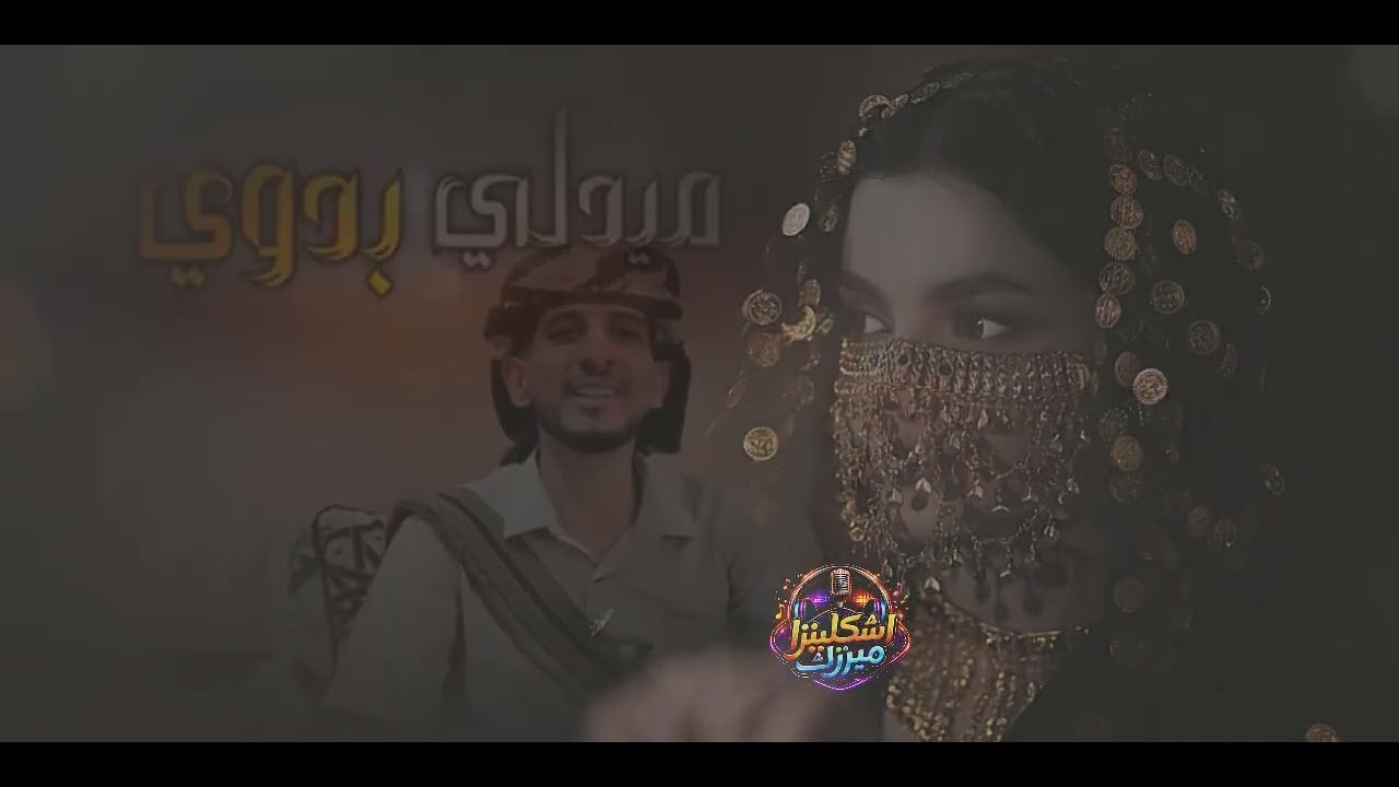 ميدلي بدوي2- تألق الفنانين -فهد العواضي+عبود العولقي+عبدالله عبار